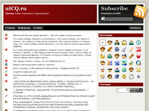 uICQ.ru - интересные и полезные статусы для ICQ.