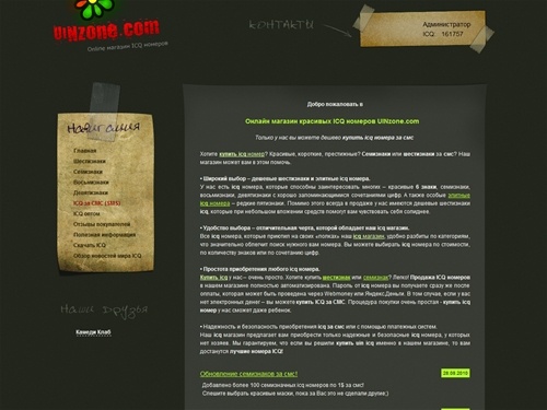 Магазин icq номеров - Купить icq за смс. Продажа icq. Самые дешевые icq номера вы найдете у нас!	