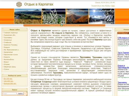 Отдых и лечение в Карпатах, Сходнице, Трускавце - Отдых в Карпатах, Сходнице, Трускавце