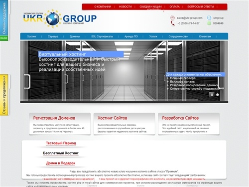 Профессиональный хостинг, надежный хостинг сайтов, качественный хостинг php mysql - UKR-GROUP.COM ХОСТИНГ САЙТОВ.