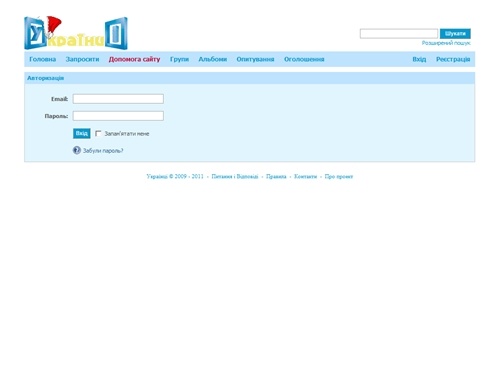 Українці - соціальна мережа для нас! - Вхід на сайт