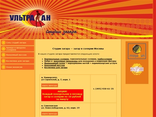 Студии загара Ультра Сан - сеть соляриев Москвы. Загар в солярии на отлично!