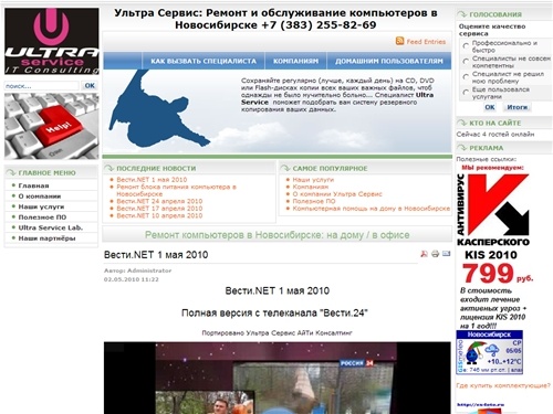 Ремонт компьютеров в Новосибирске: на дому / в офисе