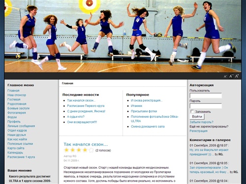 Любительская Волейбольная Команда Ultra - Главная