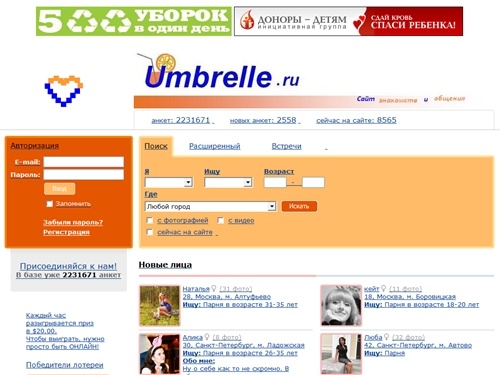 Сайт бесплатных знакомств и общения Umbrelle.ru - флирт, дружба, любовь