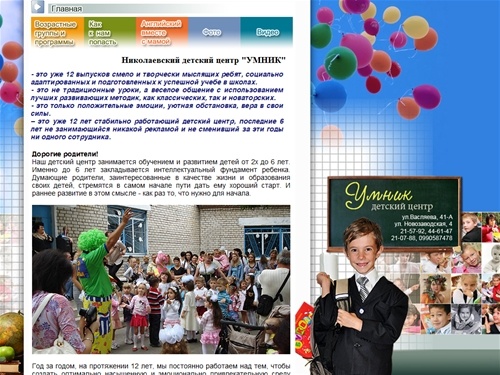 Николаевский детский центр раннего развития ребенка «УМНИК»