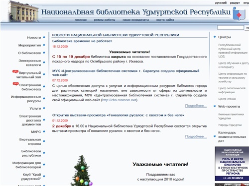 Новости Национальной библиотеки Удмуртской Республики