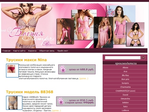 Интернет-магазин женского нижнего белья 