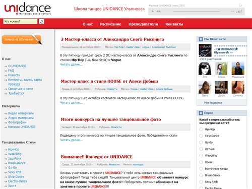 Школа танцев Unidance. Ульяновск