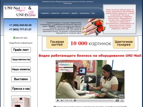 Принтер для ногтей