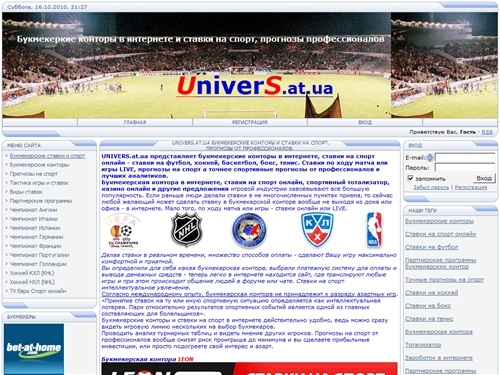 UNIVERS - букмекерские конторы и ставки на спорт в интернете, онлайн, прогнозы на спорт, партнерские программы