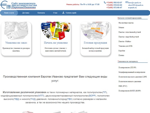 Европак Иваново - Упаковка на заказ по размерам заказчика, изготовление упаковки с нанесением цветной печати.