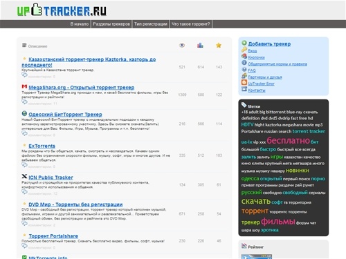 UpTracker.RU — Рейтинг торрент трекеров