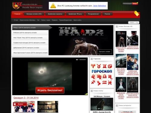Смотреть онлайн фильмы и кино  бесплатно в хорошем качестве, кино фильмы видео и сериалы онлайн в кинотеатре www.UraxHayer.ru