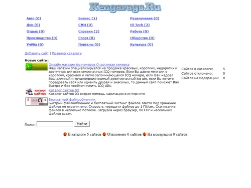 Каталог сайтов портала Kengarags.Ru