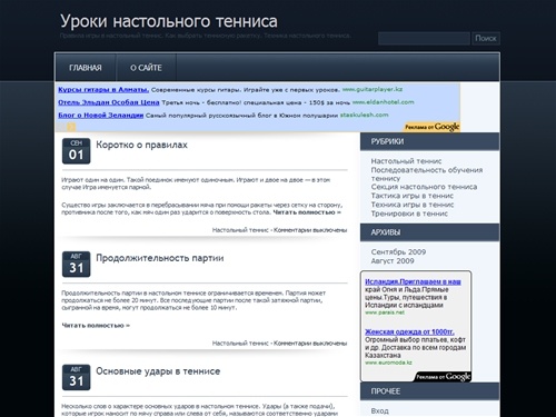 Уроки настольного тенниса  