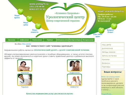 Наш центр - Урологический центр
