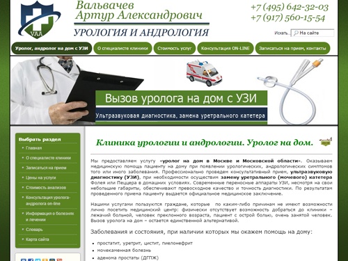 Уролог, андролог на дом с УЗИ. Заменить катетер, цистостому на дому