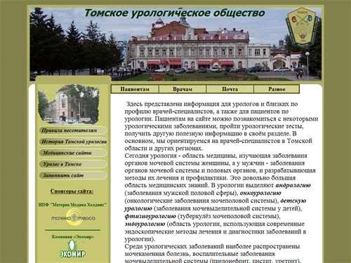 Томское урологическое общество