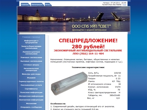 ООО СПб УРП "СВЕТ! - Главная страница