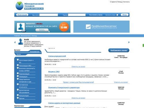 Юридический тендер