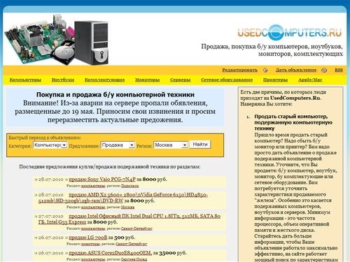 «UsedComputers.ru» - покупка/продажа подержанной компьютерной техники; купить/продать б/у компьютер, бу комплектующие, Б/У ноутбук, подержанный монитор, бу принтер, сетевое оборудование