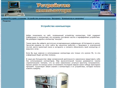 устройство компьютера