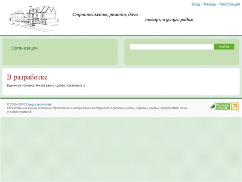 Улица Строителей | Строительство, ремонт, дача. Товары и услуги рядом