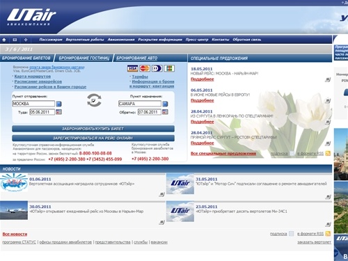 Авиакомпания 