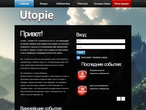 Онлайн игра Utopie, город Морион