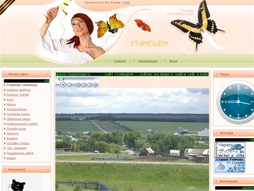 ҮТӘМЕШЕМ - Главная страница
