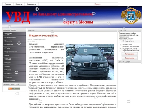 УВД по ЗАО г. Москвы