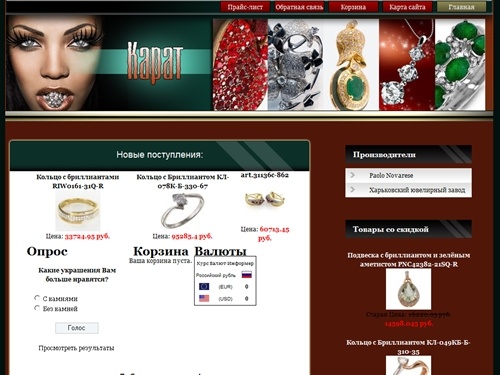 Интернет-магазин ювелирных изделий 