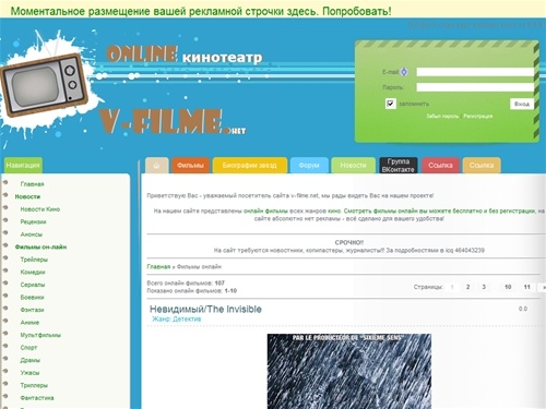 V-Filme.net - онлайн кино, онлайн кинотеатр. Смотреть фильмы онлайн бесплатно и без регистрации.