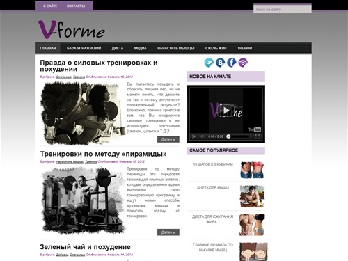 Будь в форме