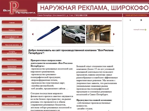 Вся реклама Петербурга - v-r-p.ru
