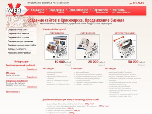 Создание сайтов в Красноярске. Продвижение бизнеса