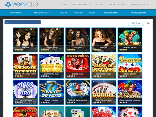 Va-bank лучшее онлайн казино в Казахстане, игра как на деньги, так и бесплатно. Играй в азартные игры в хорошем качестве!