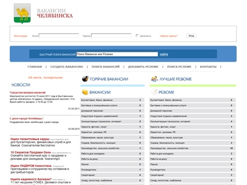 Вакансии и Работа  в городе Челябинск и Челябинской области : Поиск Работы в Челябинске
