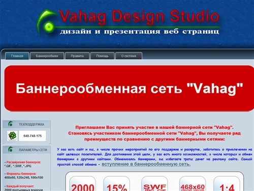 "vahag.ru" - Баннерообменная сеть: Обмен баннерами основных форматов - 468x60, 120x240, 100x100