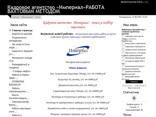 РАБОТА ВАХТОВЫМ МЕТОДОМ - Главная страница