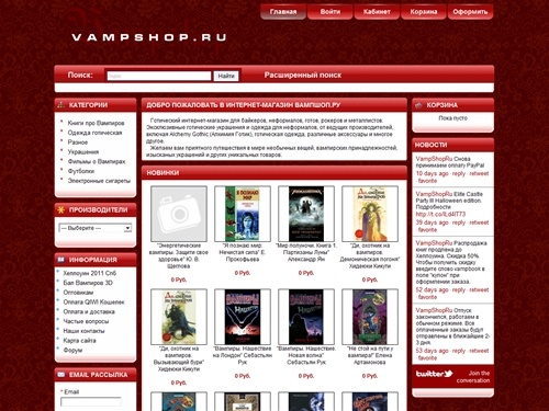 интернет-магазин ВампШоп.Ру