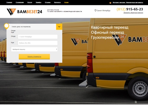 Грузоперевозки, Квартирный переезд и Офисный переезд по Санкт-Петербургу