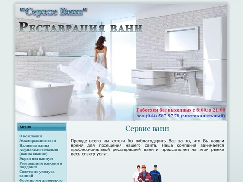 Сервис ванн