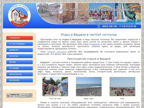 Отдых в Вардане - Частная гостиница