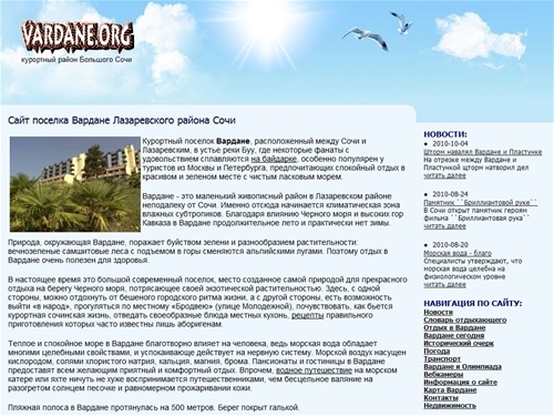 Вардане - курортный поселок Лазаревского района Сочи