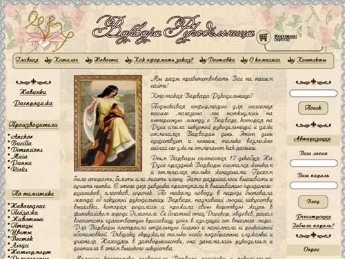 Интернет магазин товаров для вышивания - Варвара Рукодельница.