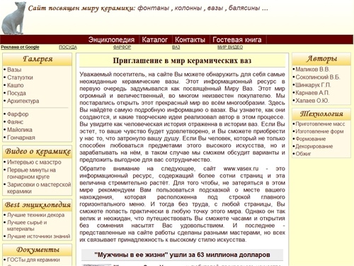 Керамика: вазы, посуда, статуэтки, балясины, фонтаны, колонны, фарфор, фаянс, майолика, глина, терракота, шамот, гончар