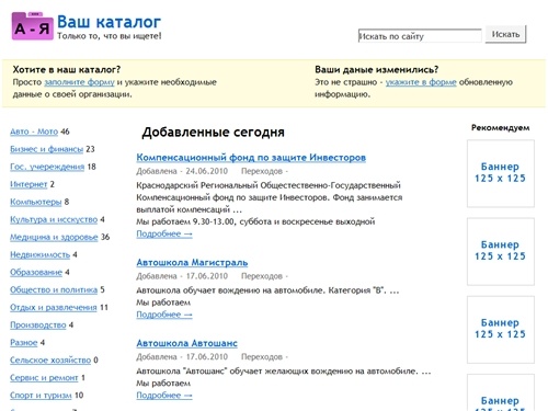 Ваш каталог - Самое главное