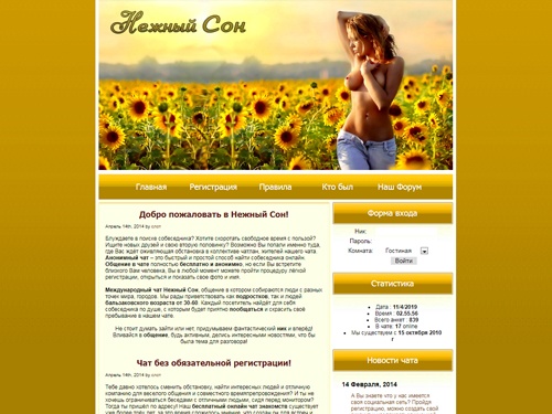 Чат без регистрации Нежный сон